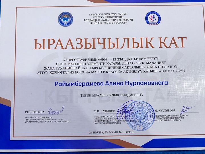 Благодарность Министерства образования КР